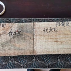 優(yōu)木寶-實(shí)木地板，實(shí)木家具，木材除霉劑