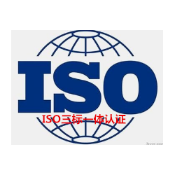 江北新區(qū)浦口質(zhì)量認(rèn)證公司三體系認(rèn)證公司