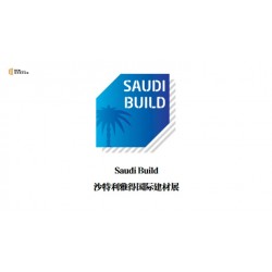 2025年沙特阿拉伯建材展覽會(huì)（Saudi Build）
